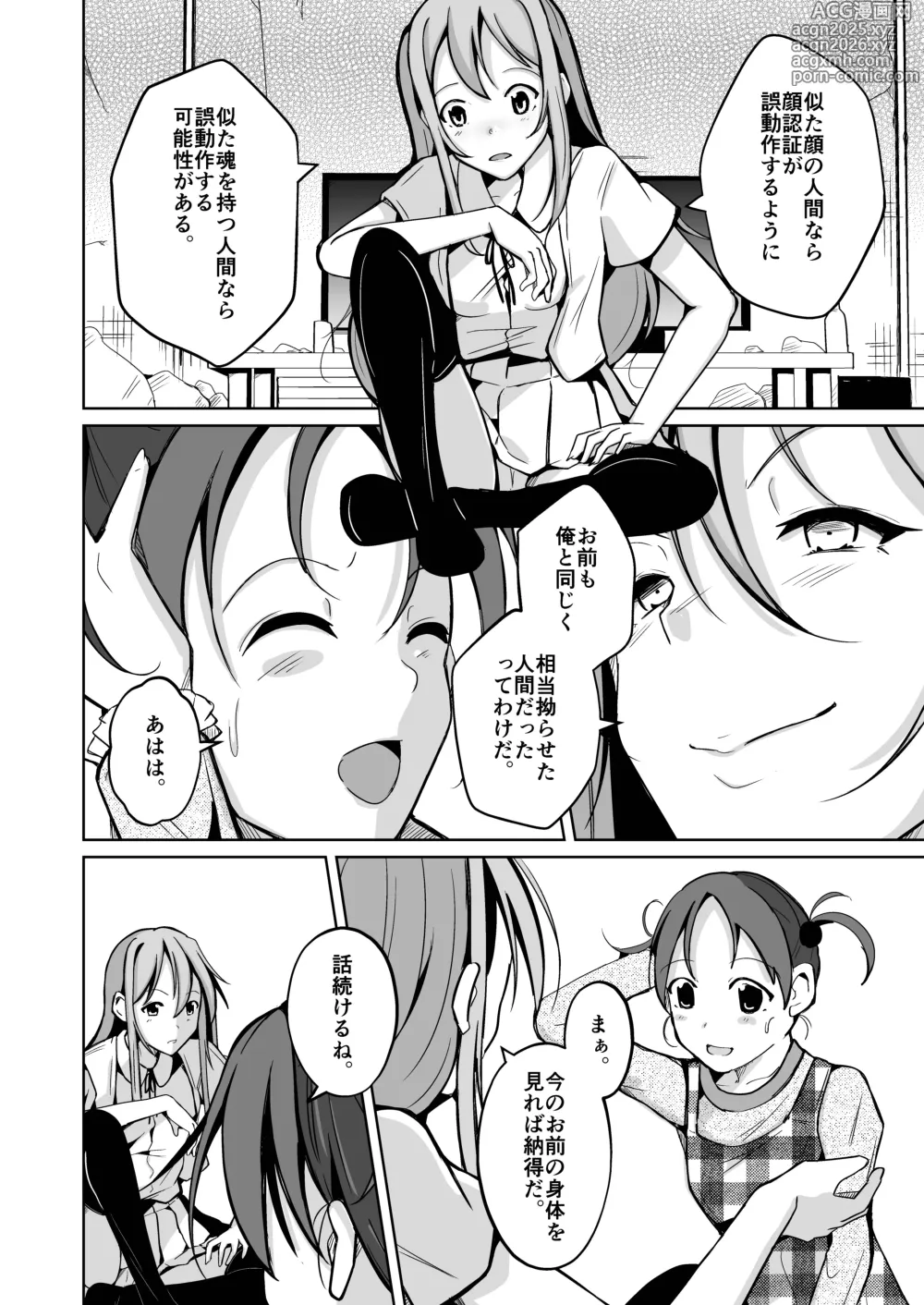 Page 10 of doujinshi 魂を抜き取る銃最終章まとめ
