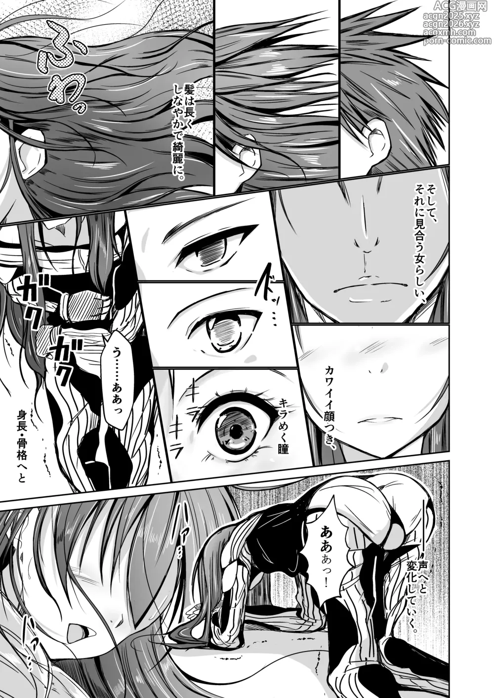 Page 10 of doujinshi UTOPiA〜堕ちた先に見える世界〜