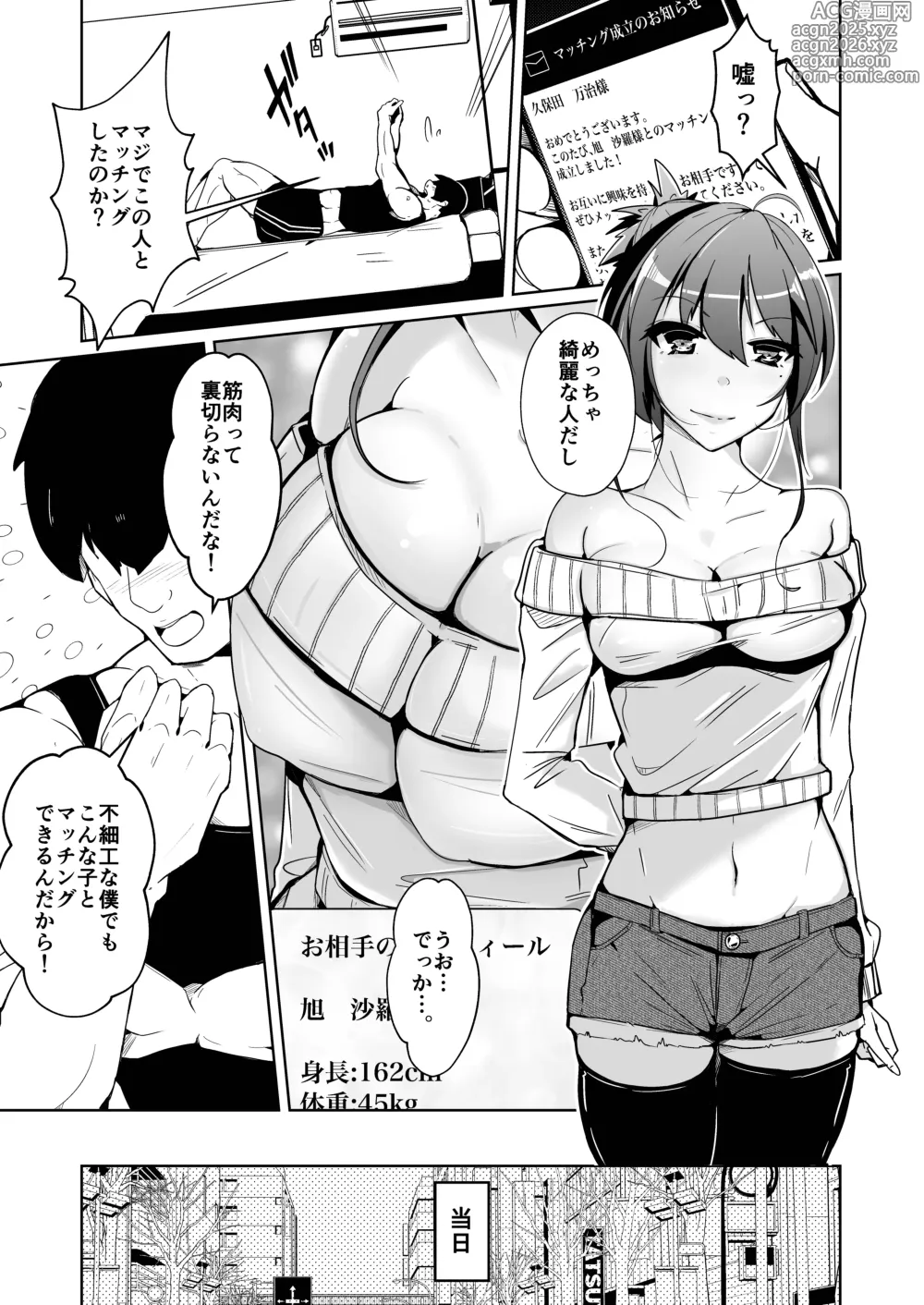 Page 3 of doujinshi Swap connect 素晴らしき、異性体交換