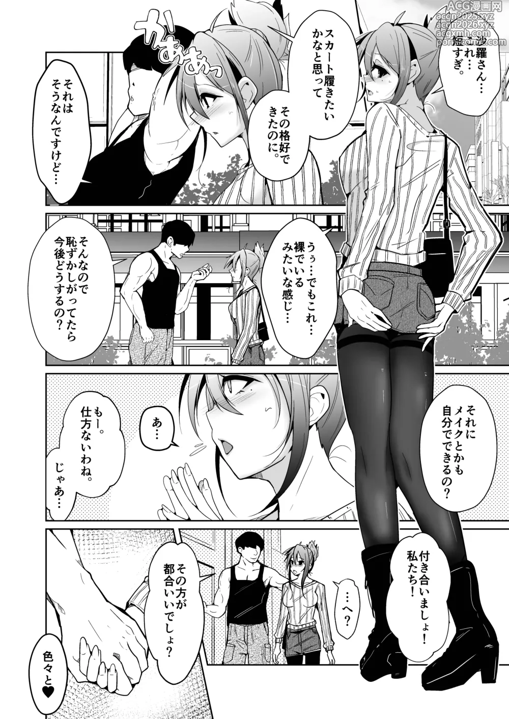 Page 38 of doujinshi Swap connect 素晴らしき、異性体交換