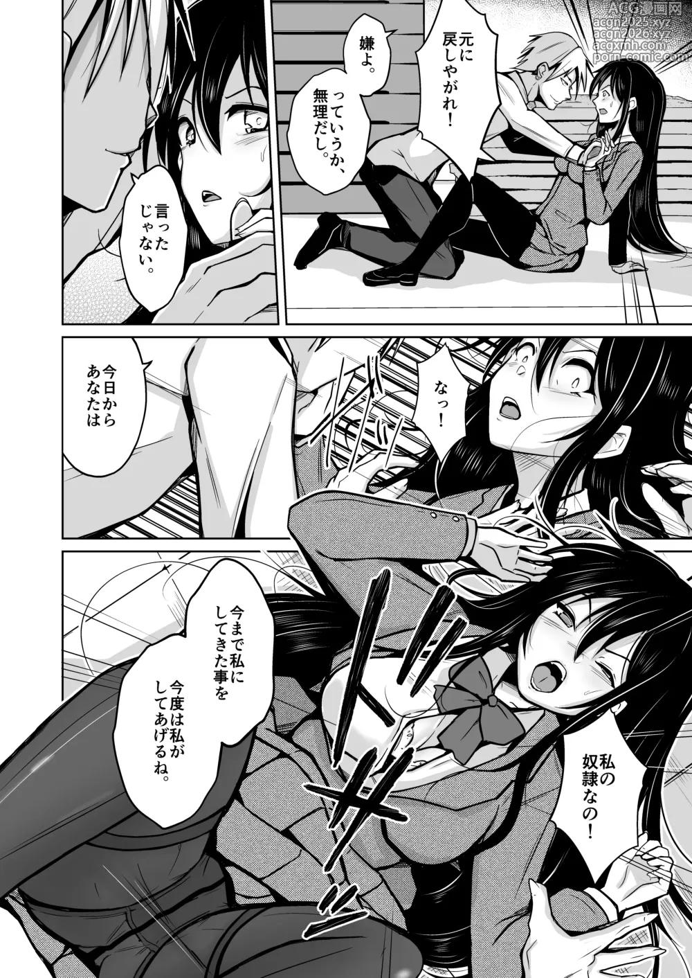 Page 11 of doujinshi change revenge