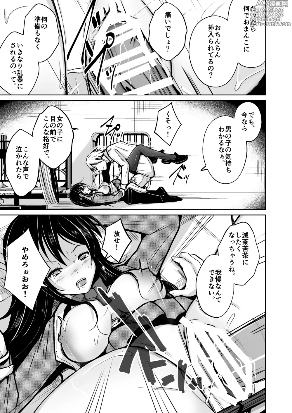 Page 14 of doujinshi change revenge