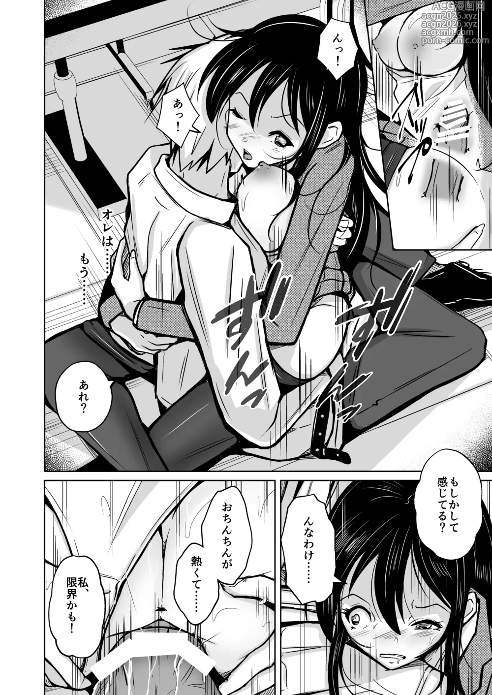 Page 17 of doujinshi change revenge