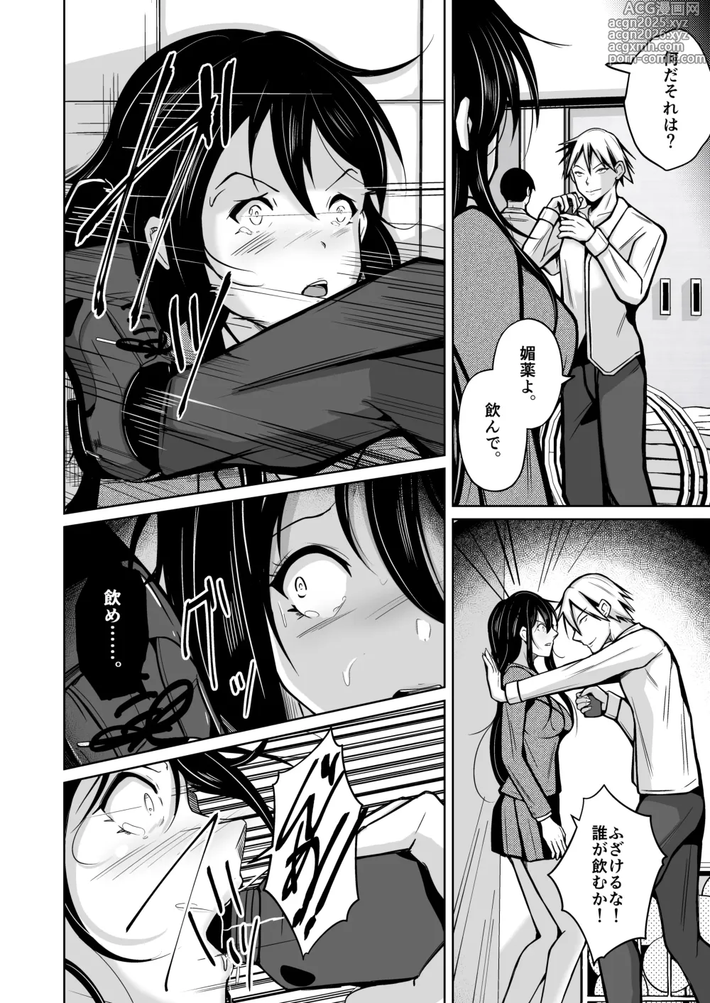 Page 23 of doujinshi change revenge