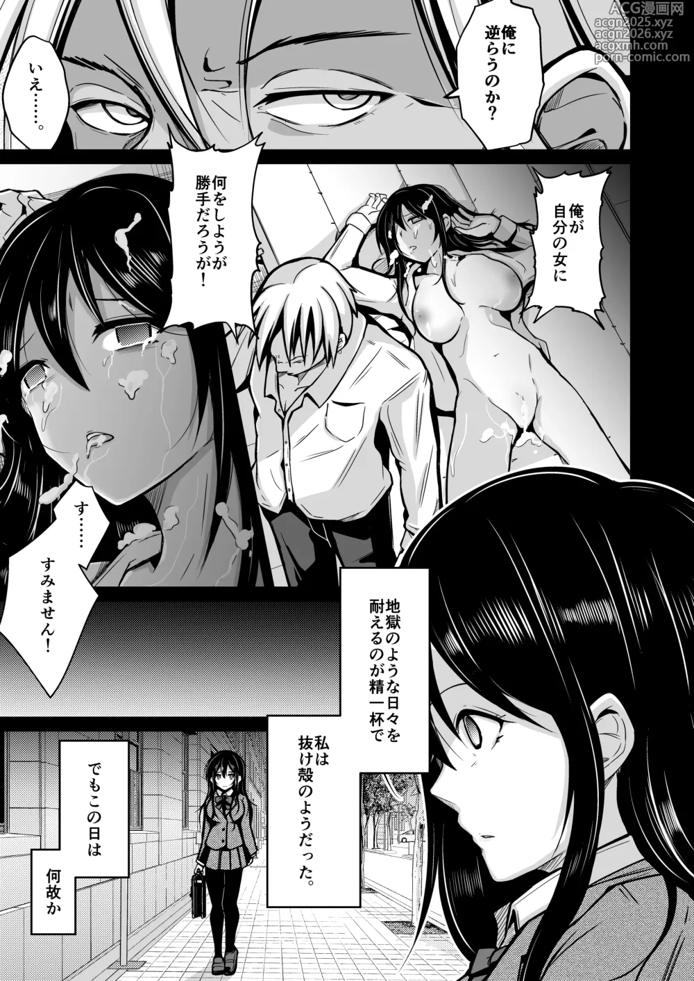 Page 4 of doujinshi change revenge