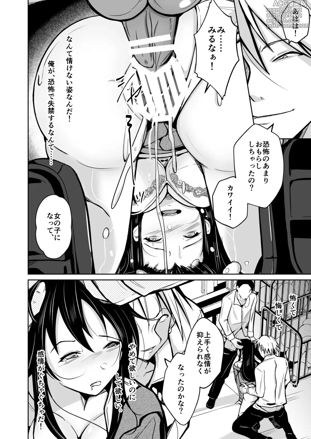 Page 31 of doujinshi change revenge