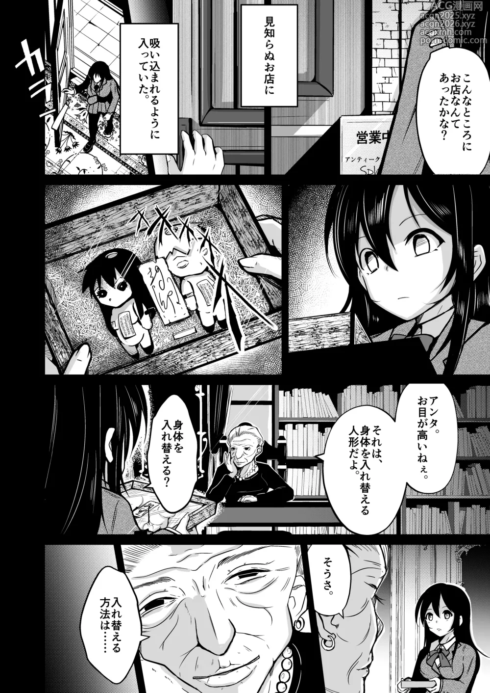 Page 5 of doujinshi change revenge