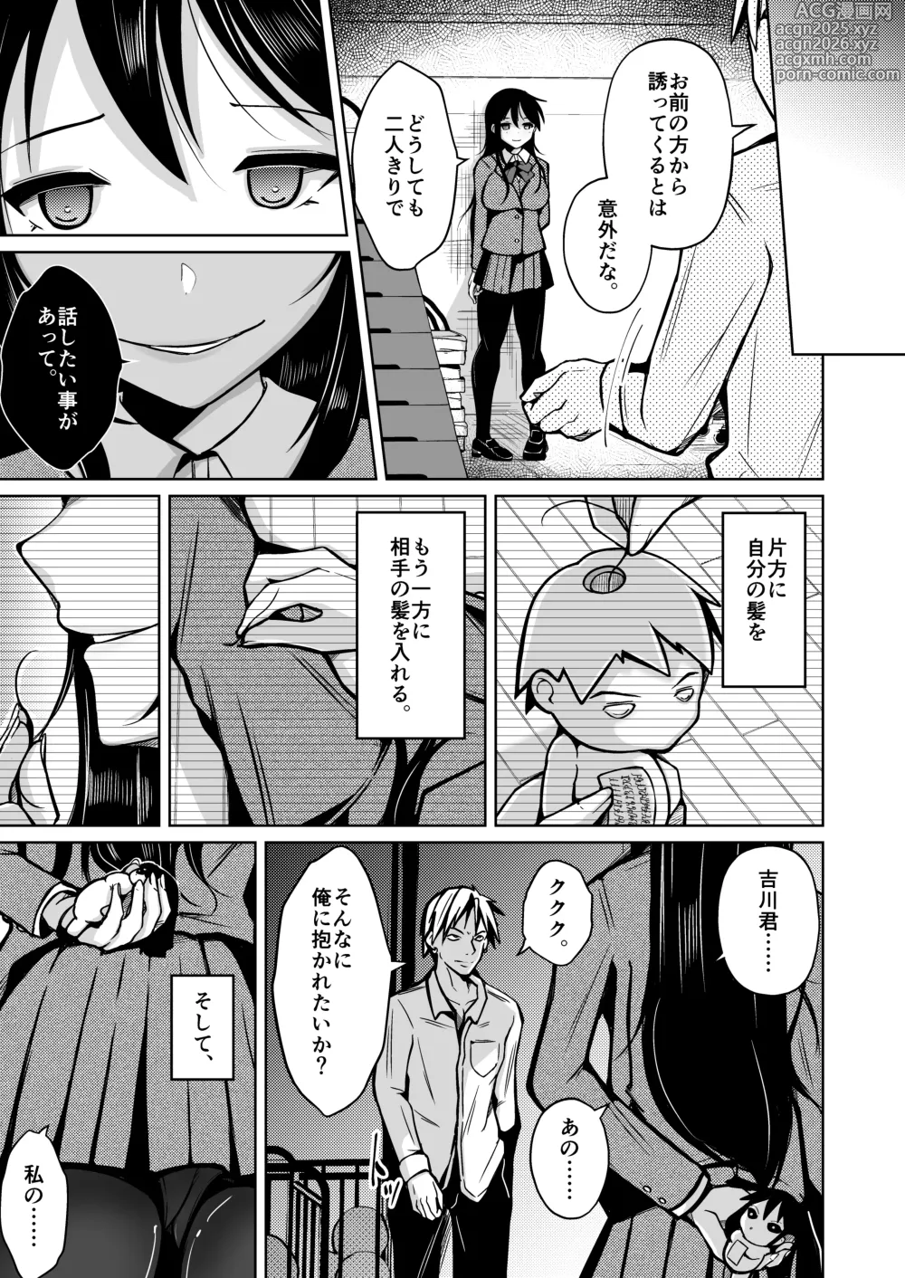 Page 6 of doujinshi change revenge