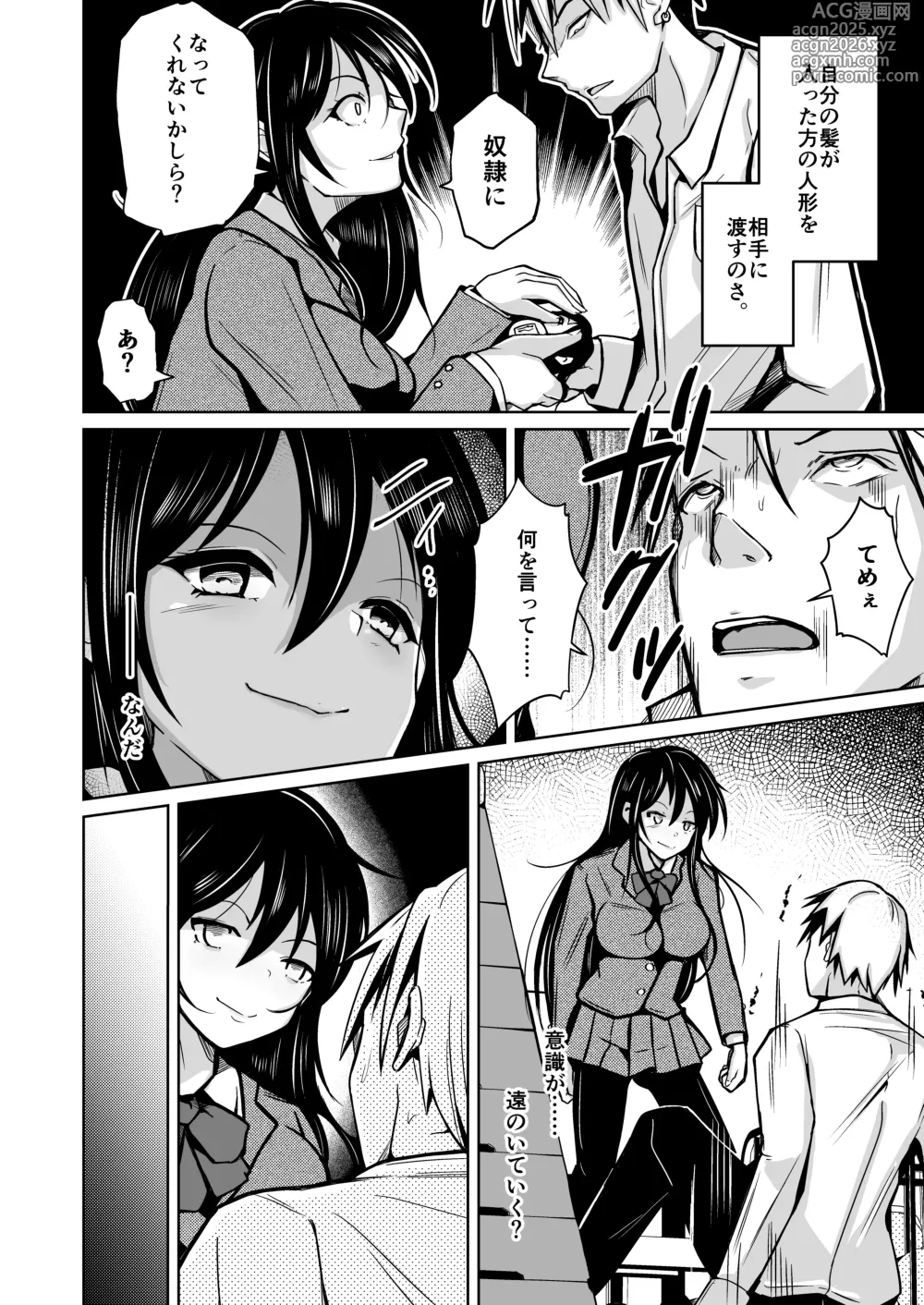 Page 7 of doujinshi change revenge
