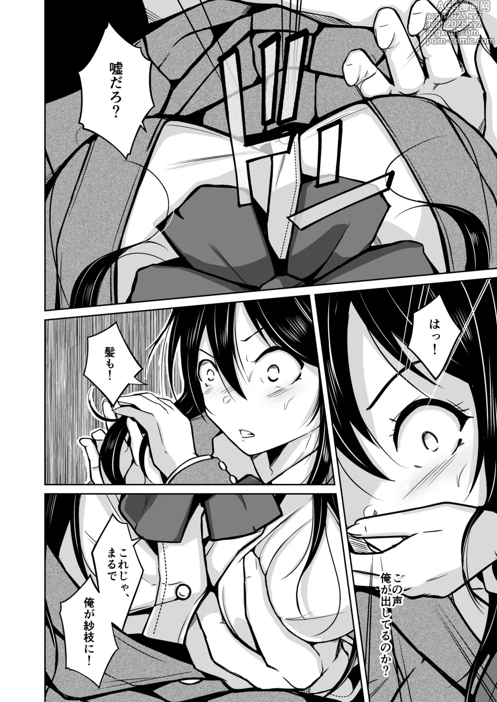 Page 9 of doujinshi change revenge