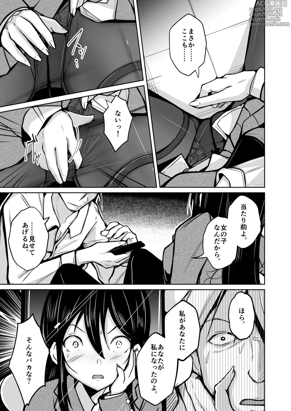 Page 10 of doujinshi change revenge