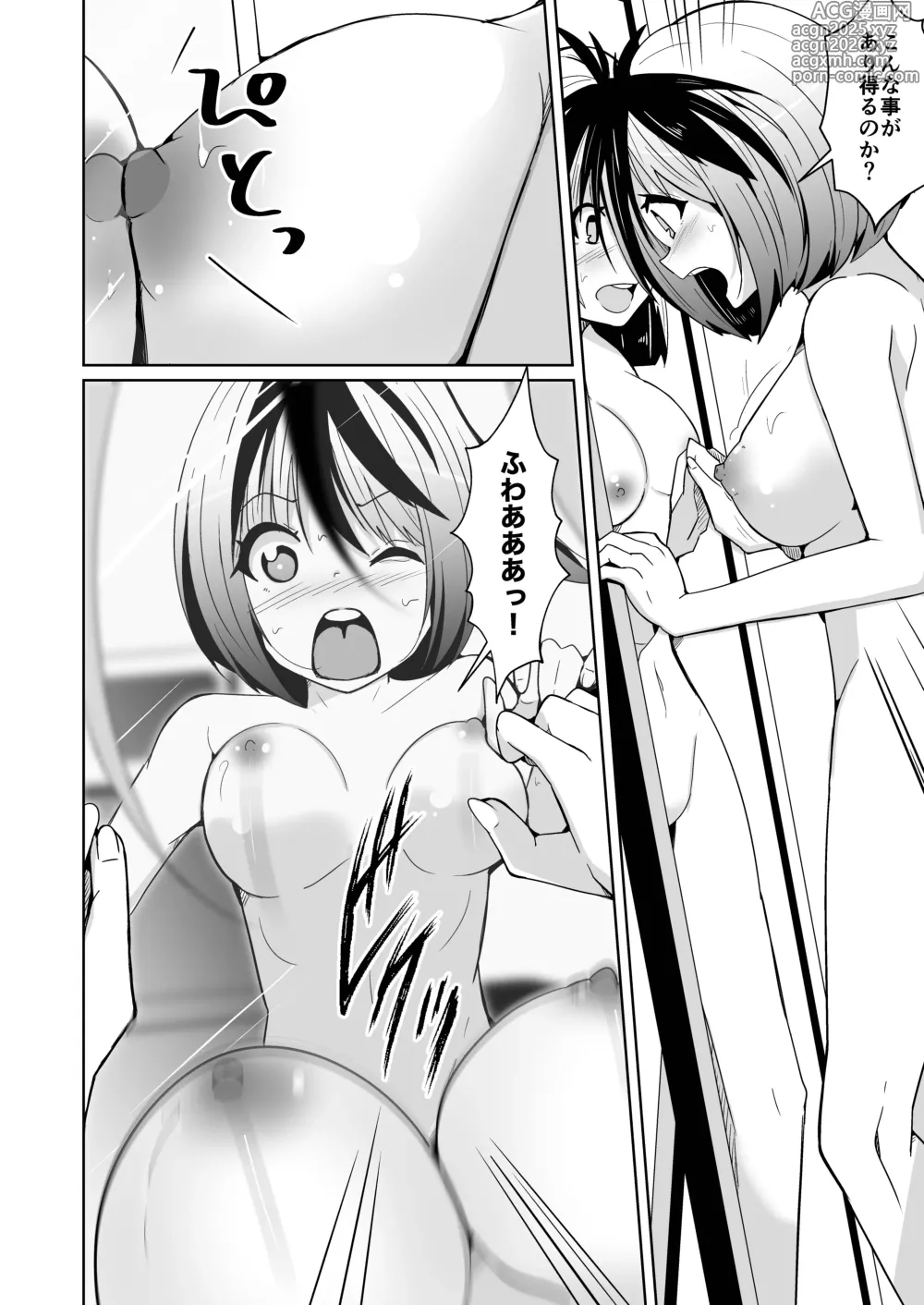 Page 14 of doujinshi トランス・セクシャル・フェティッシュ!=THE REAL Avatar= 現実反映VR_MR TSF