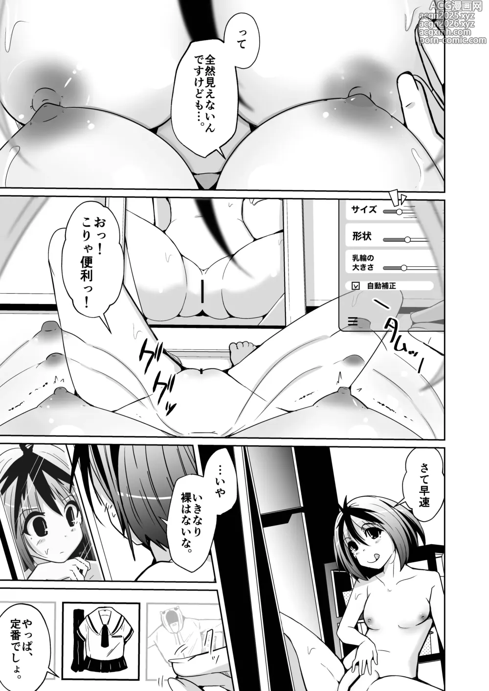 Page 17 of doujinshi トランス・セクシャル・フェティッシュ!=THE REAL Avatar= 現実反映VR_MR TSF