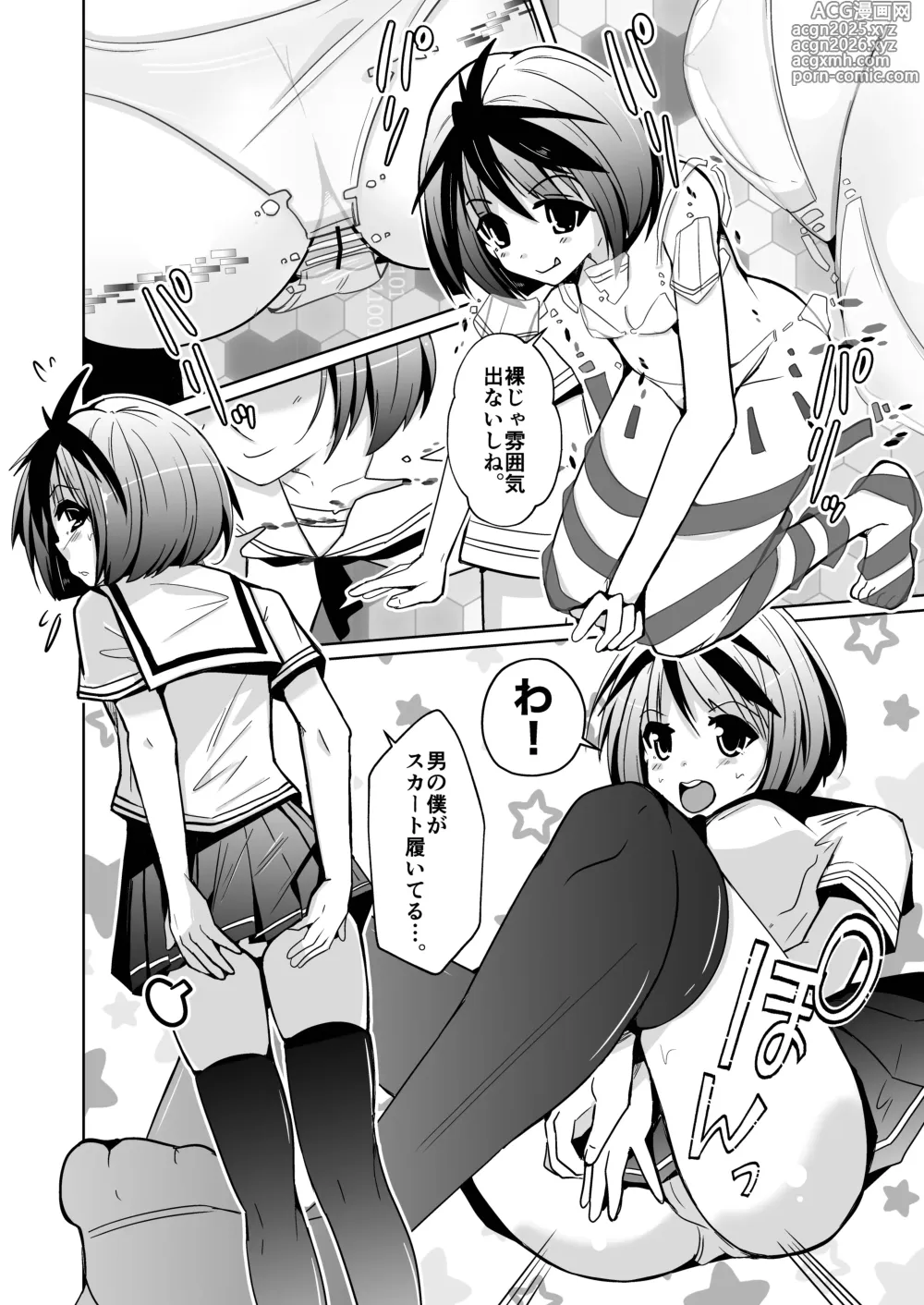 Page 18 of doujinshi トランス・セクシャル・フェティッシュ!=THE REAL Avatar= 現実反映VR_MR TSF