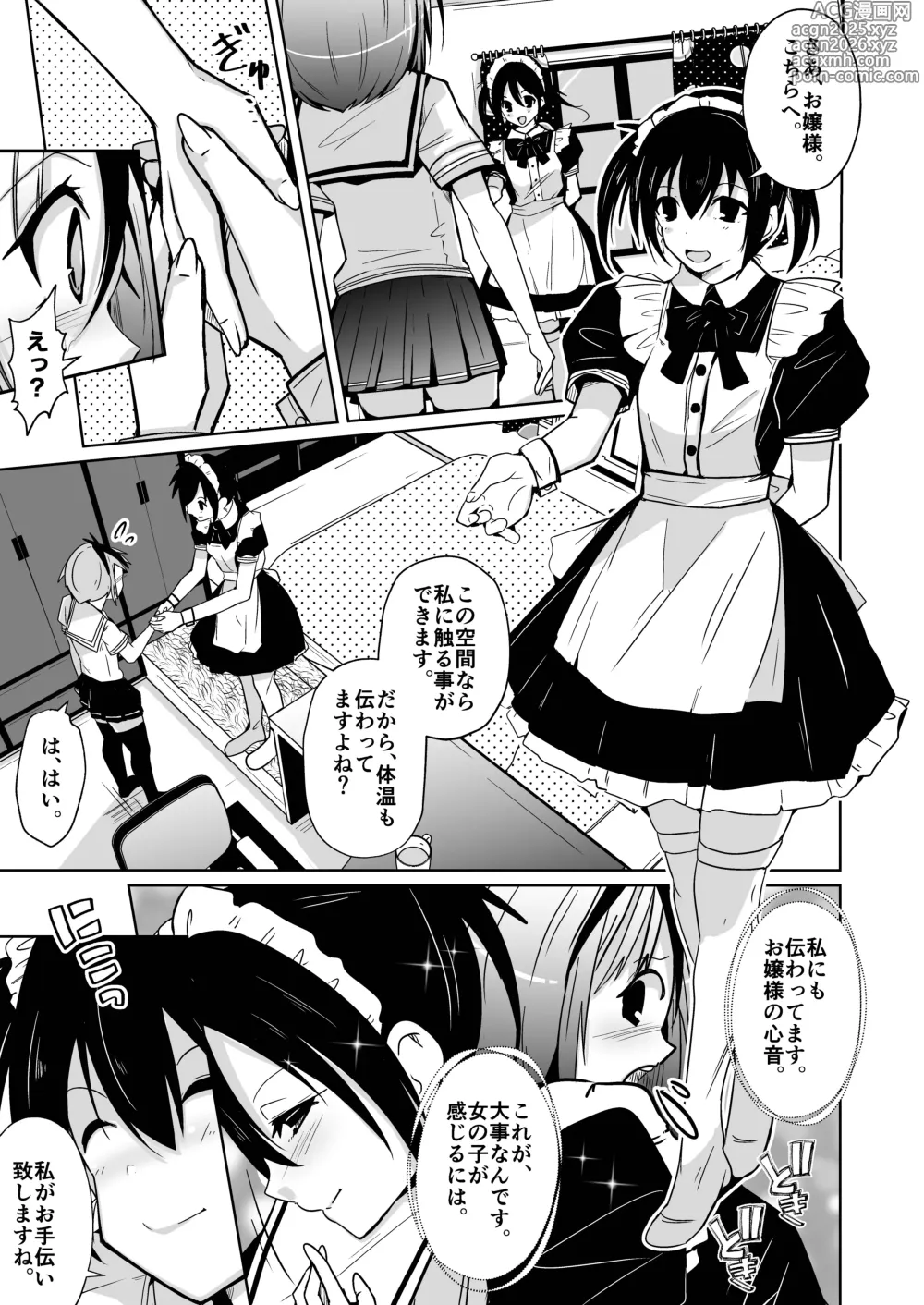 Page 25 of doujinshi トランス・セクシャル・フェティッシュ!=THE REAL Avatar= 現実反映VR_MR TSF