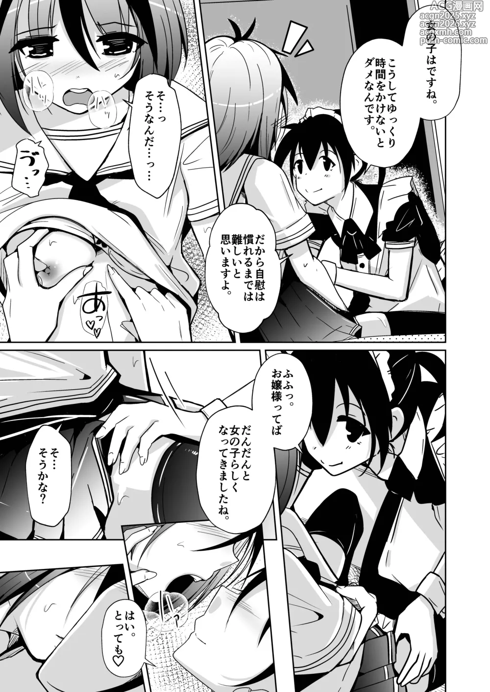 Page 27 of doujinshi トランス・セクシャル・フェティッシュ!=THE REAL Avatar= 現実反映VR_MR TSF
