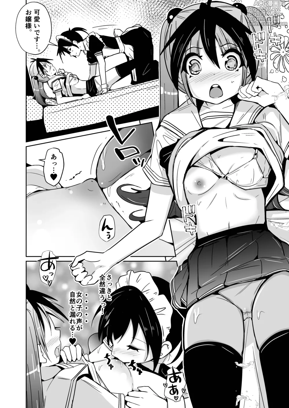 Page 30 of doujinshi トランス・セクシャル・フェティッシュ!=THE REAL Avatar= 現実反映VR_MR TSF