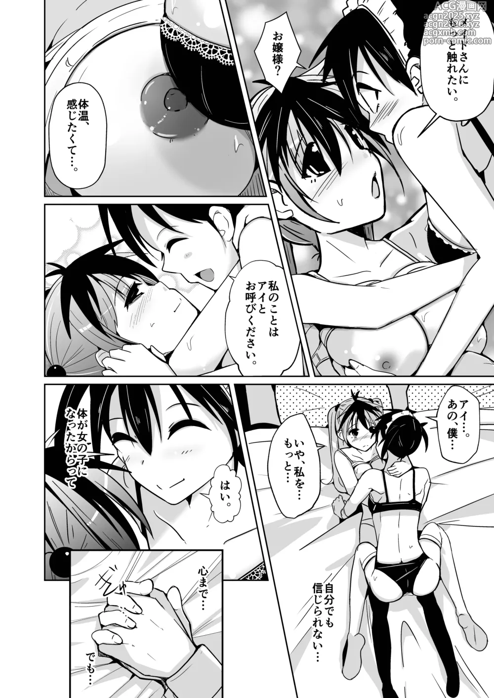 Page 32 of doujinshi トランス・セクシャル・フェティッシュ!=THE REAL Avatar= 現実反映VR_MR TSF