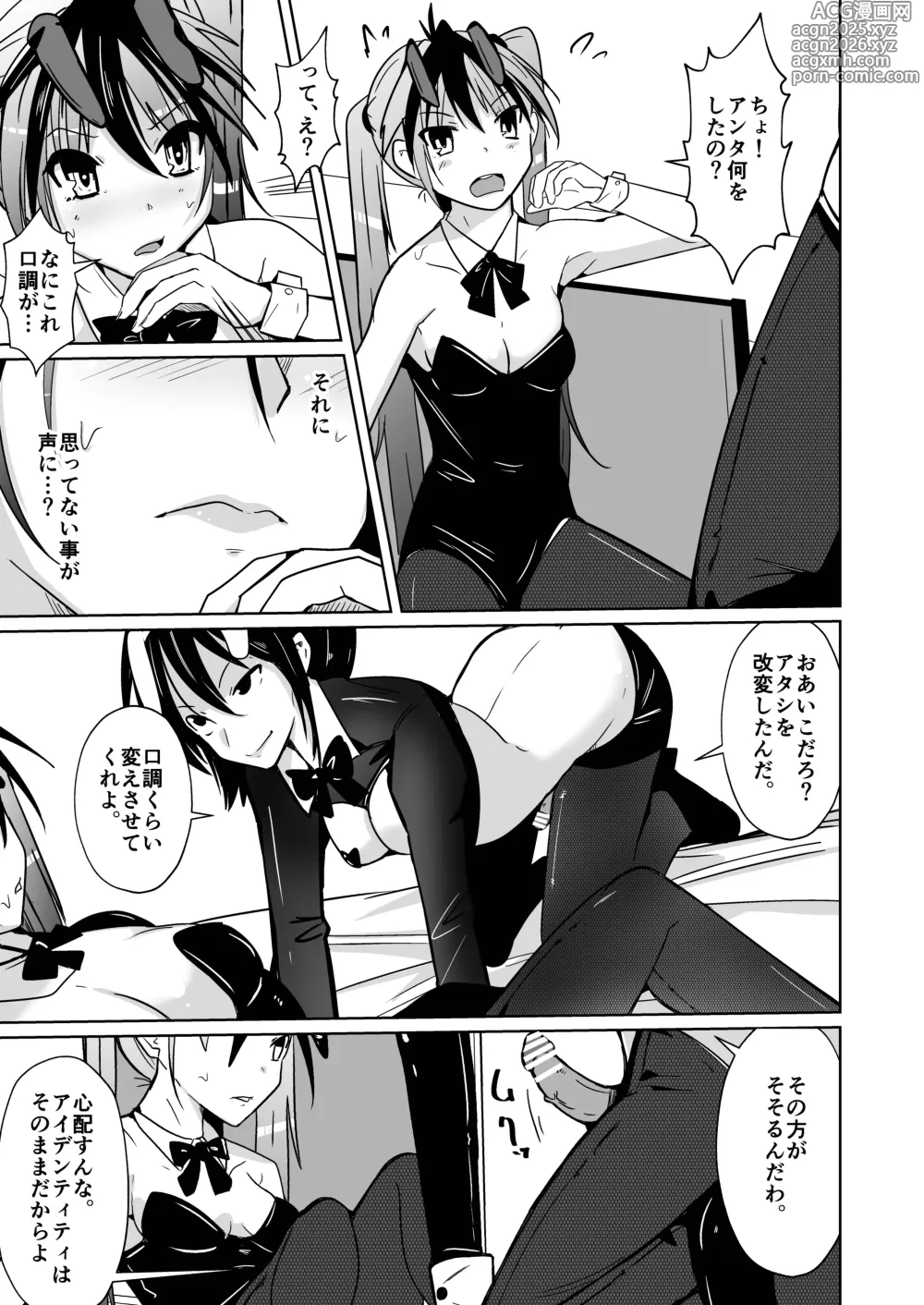 Page 45 of doujinshi トランス・セクシャル・フェティッシュ!=THE REAL Avatar= 現実反映VR_MR TSF