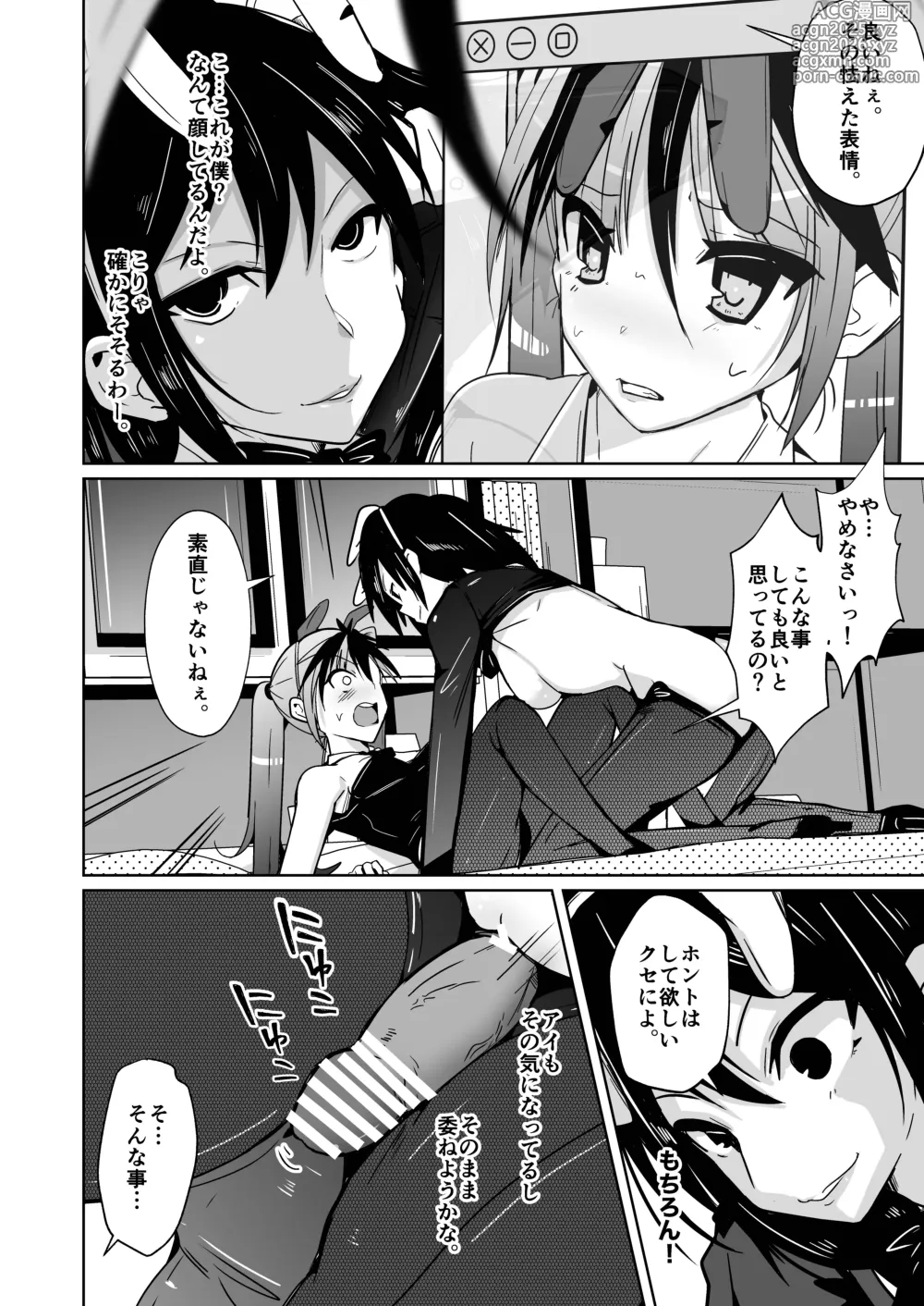 Page 46 of doujinshi トランス・セクシャル・フェティッシュ!=THE REAL Avatar= 現実反映VR_MR TSF