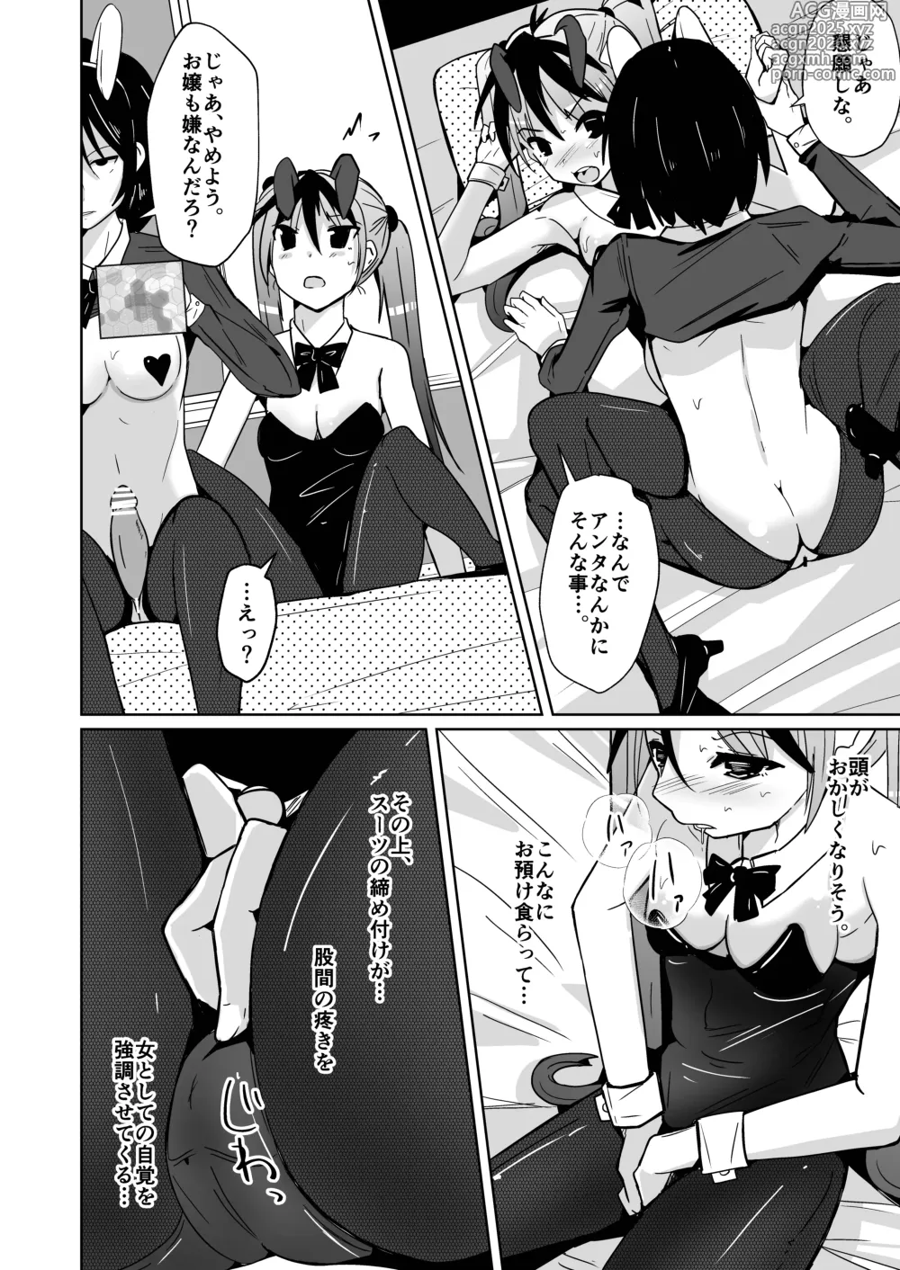 Page 48 of doujinshi トランス・セクシャル・フェティッシュ!=THE REAL Avatar= 現実反映VR_MR TSF