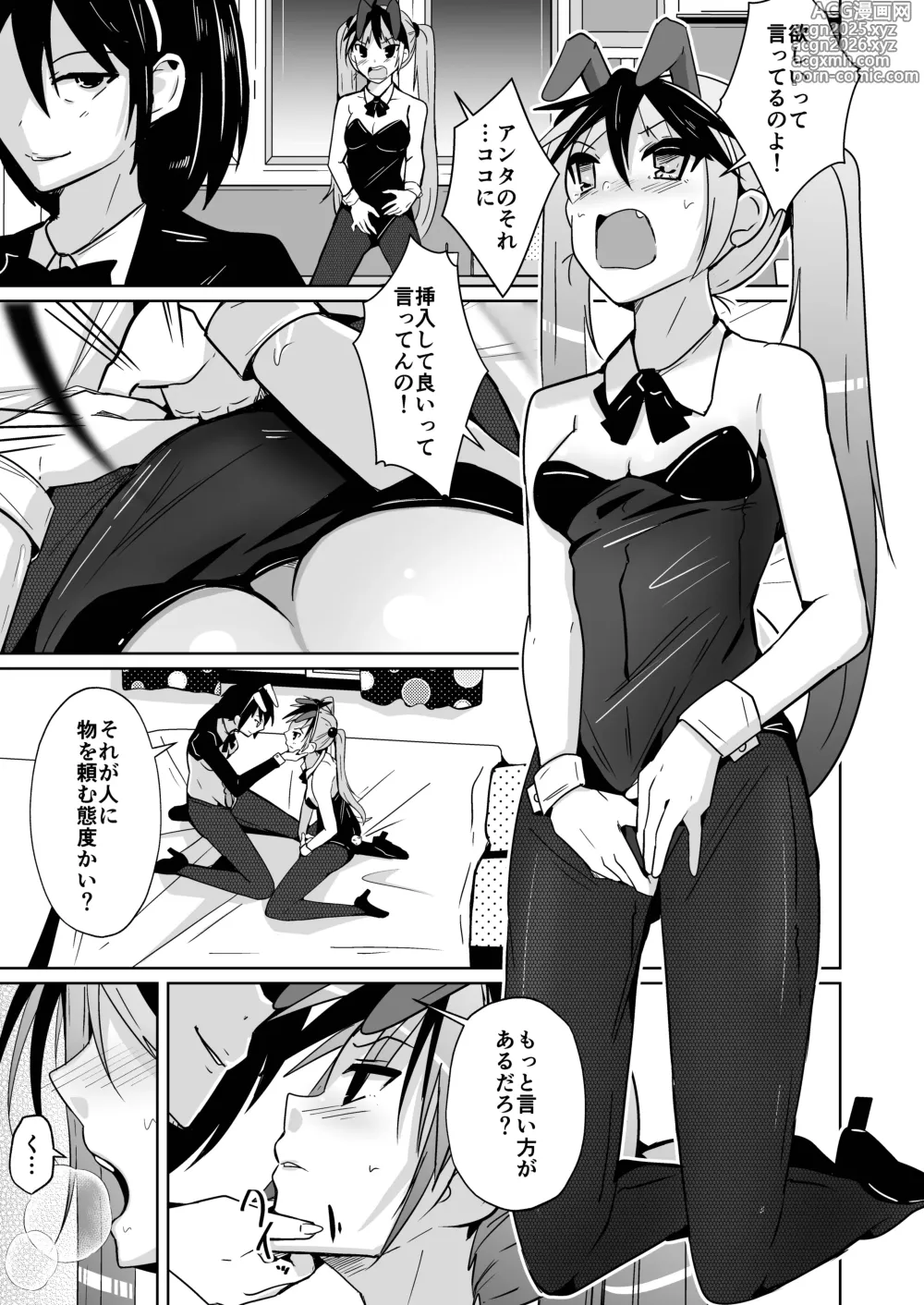 Page 49 of doujinshi トランス・セクシャル・フェティッシュ!=THE REAL Avatar= 現実反映VR_MR TSF