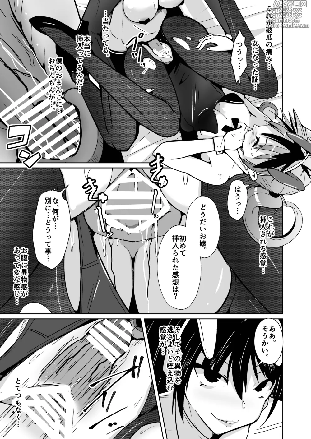 Page 51 of doujinshi トランス・セクシャル・フェティッシュ!=THE REAL Avatar= 現実反映VR_MR TSF