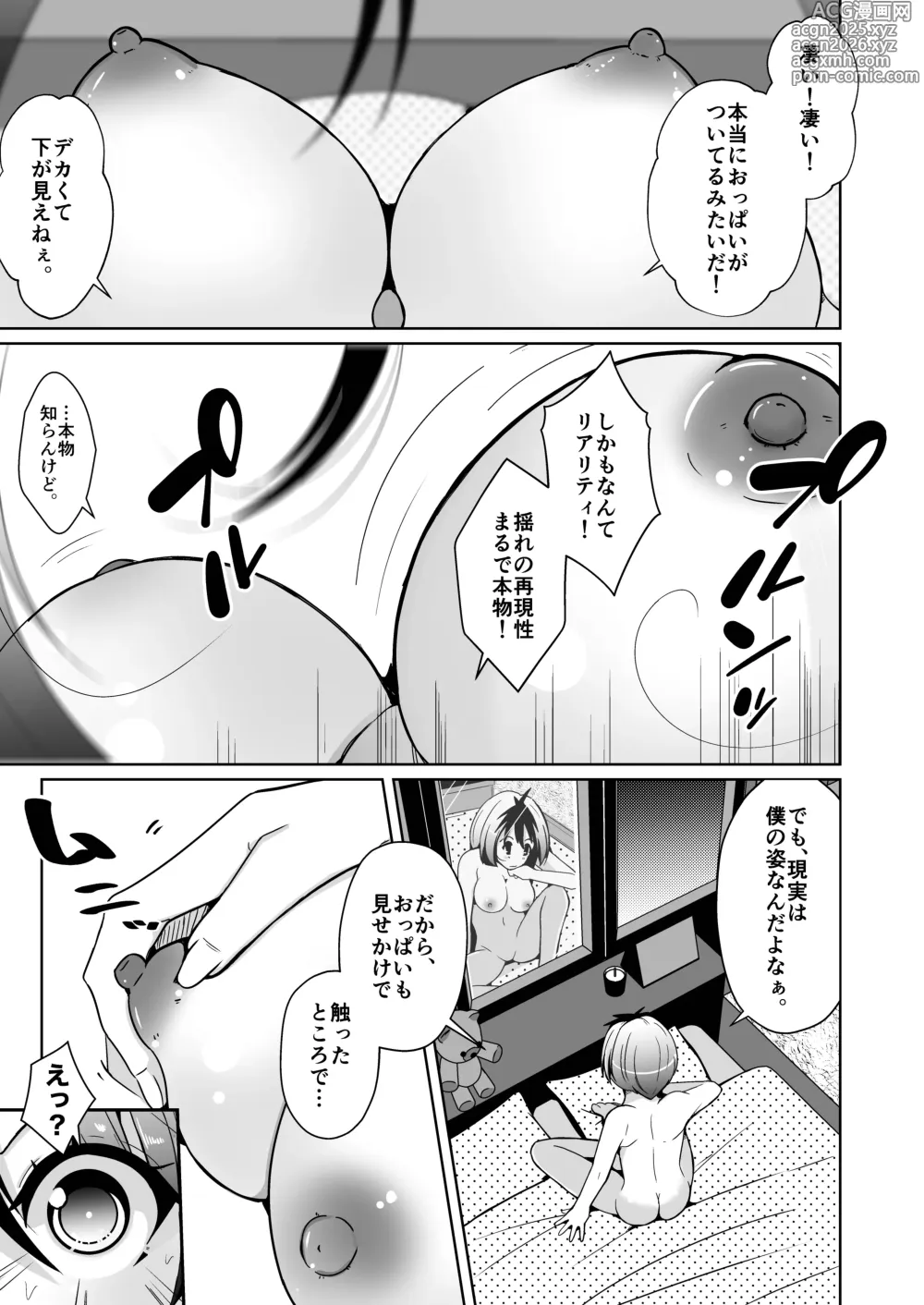 Page 7 of doujinshi トランス・セクシャル・フェティッシュ!=THE REAL Avatar= 現実反映VR_MR TSF