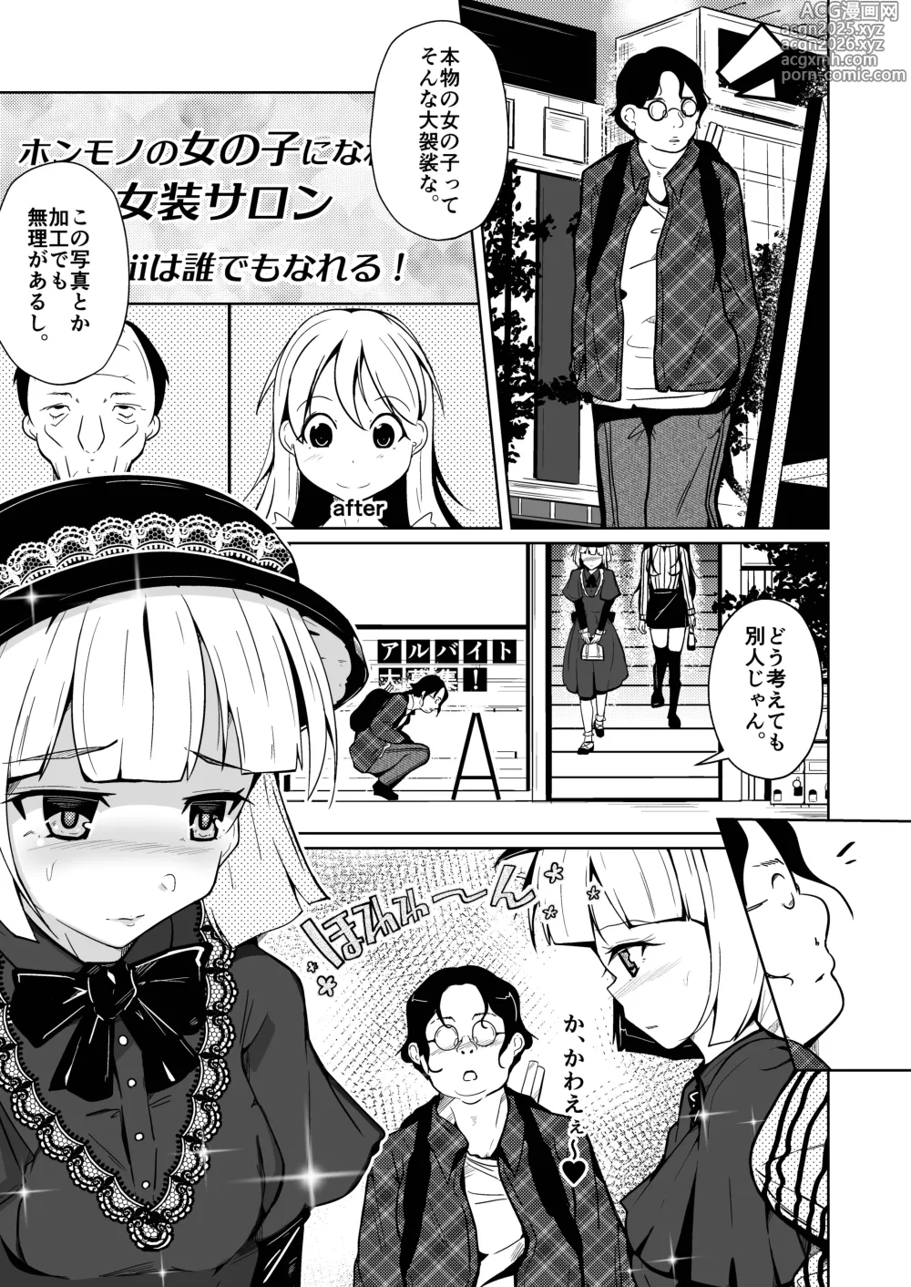 Page 3 of doujinshi ホンモノのオンナノコになれる女装サロン