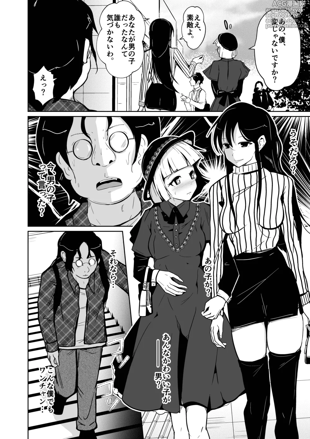 Page 4 of doujinshi ホンモノのオンナノコになれる女装サロン