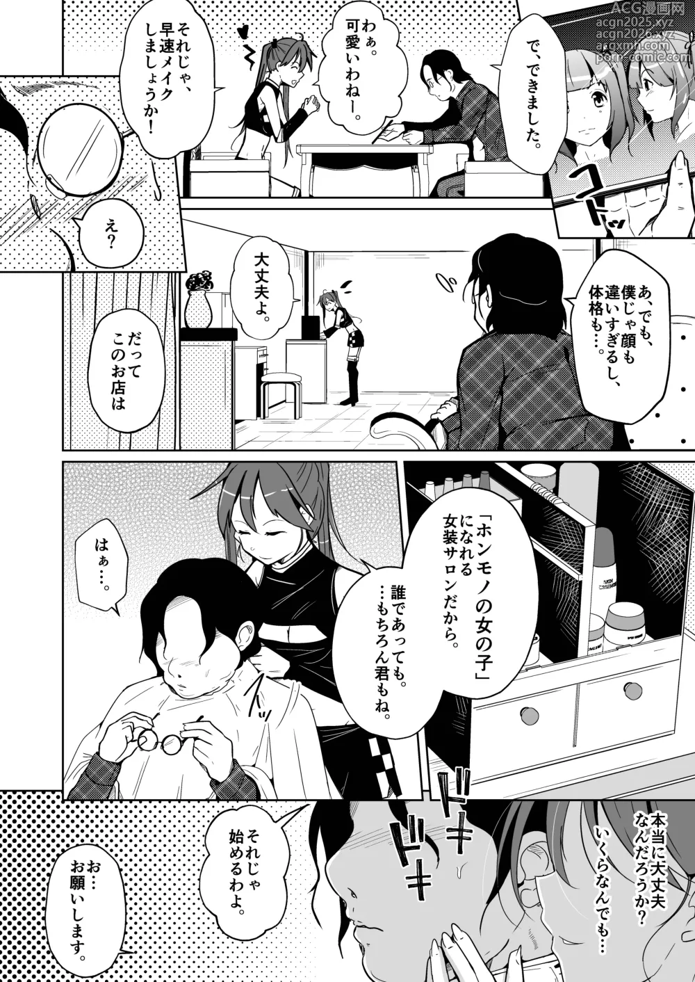 Page 6 of doujinshi ホンモノのオンナノコになれる女装サロン