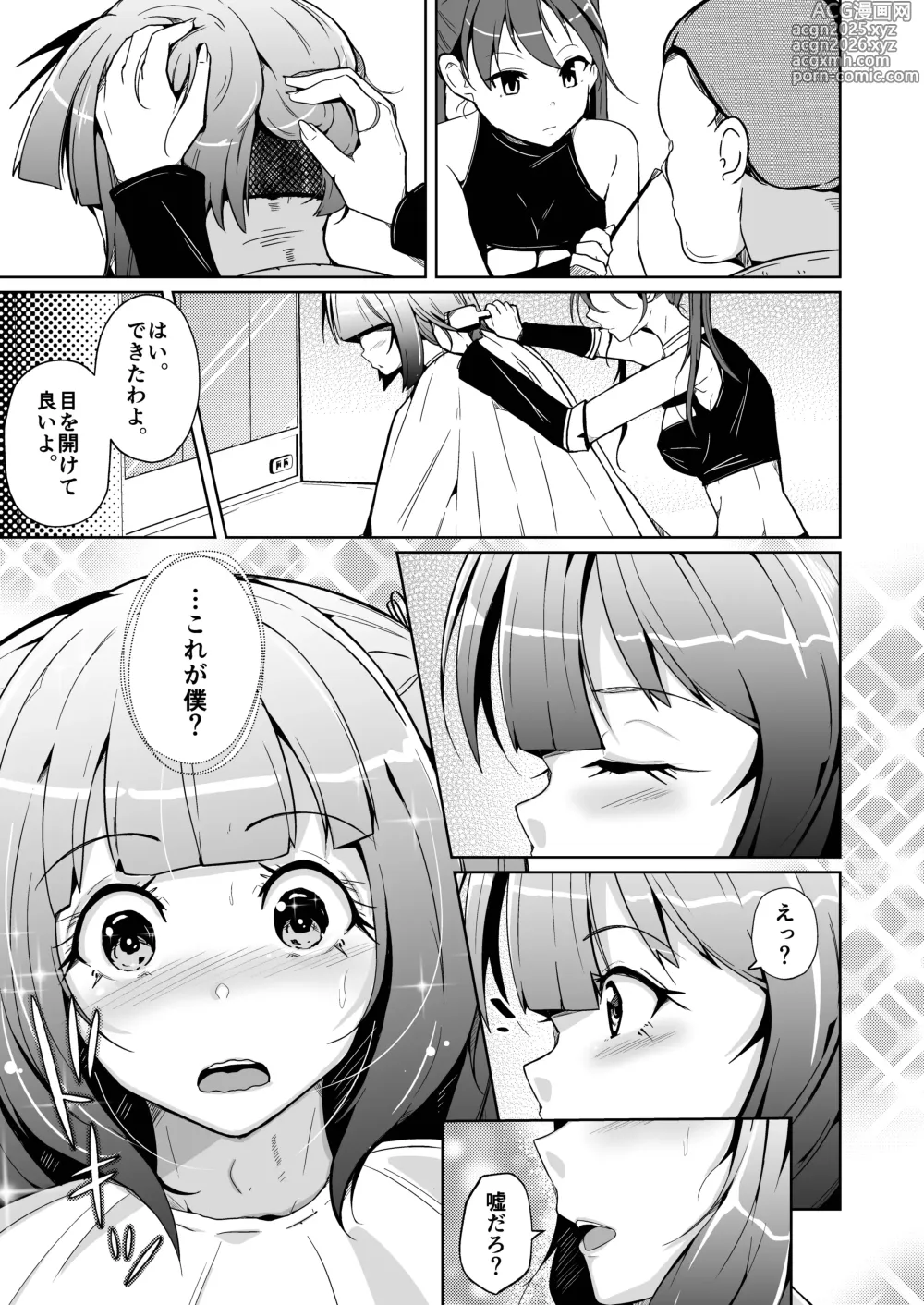 Page 7 of doujinshi ホンモノのオンナノコになれる女装サロン