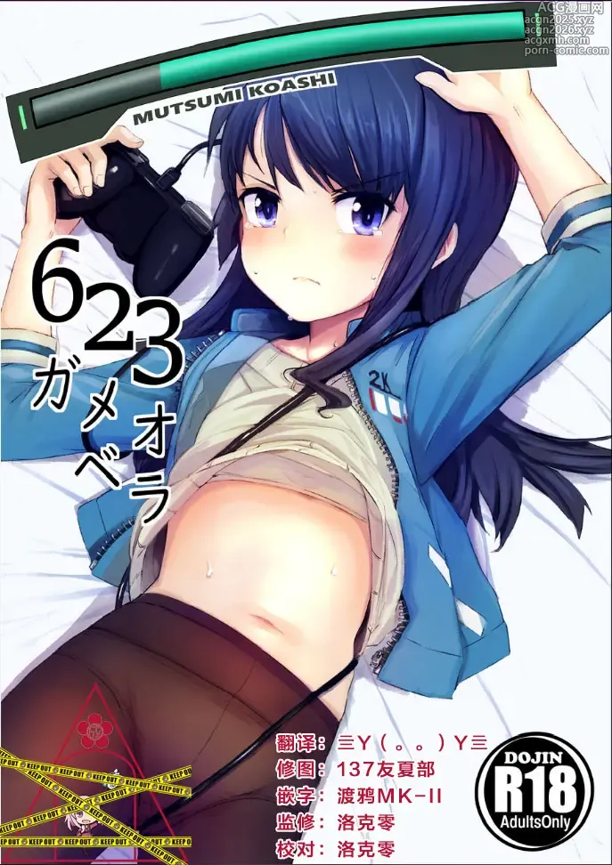 Page 1 of doujinshi 睦海  游戏结束