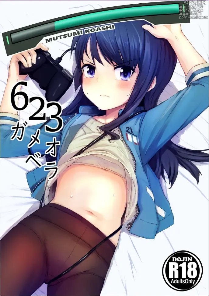 Page 2 of doujinshi 睦海  游戏结束