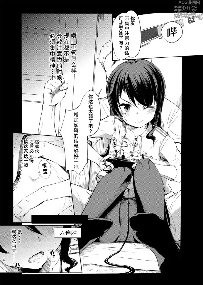 Page 11 of doujinshi 睦海  游戏结束