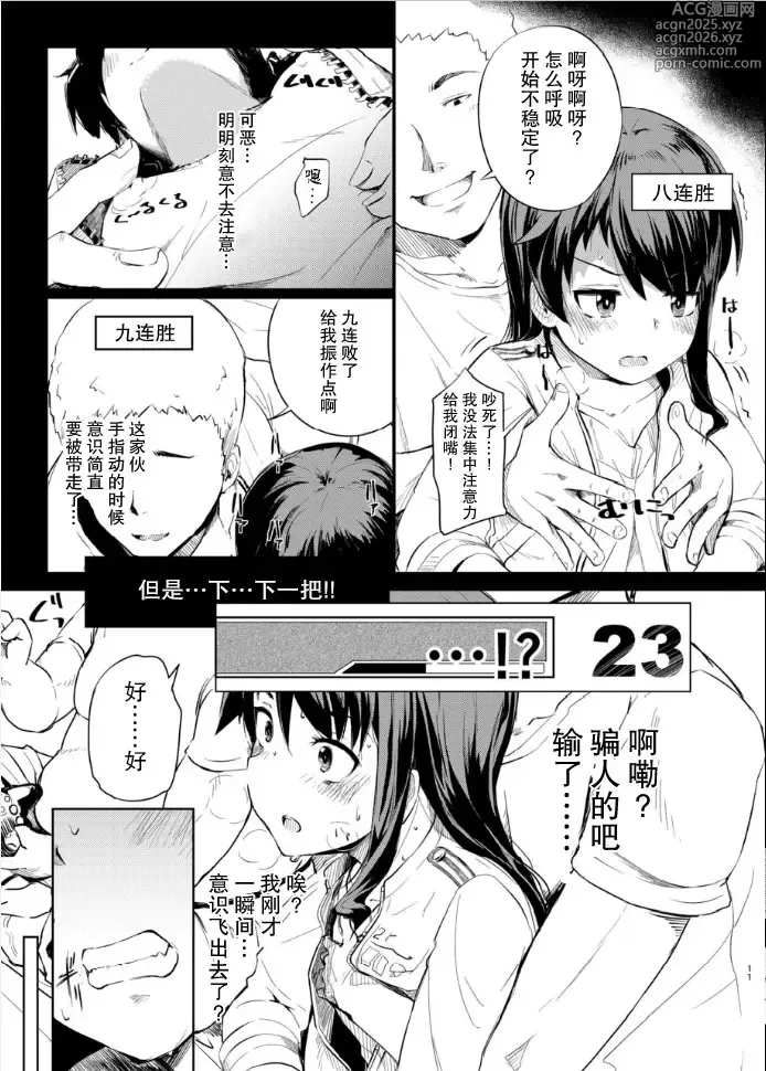 Page 12 of doujinshi 睦海  游戏结束
