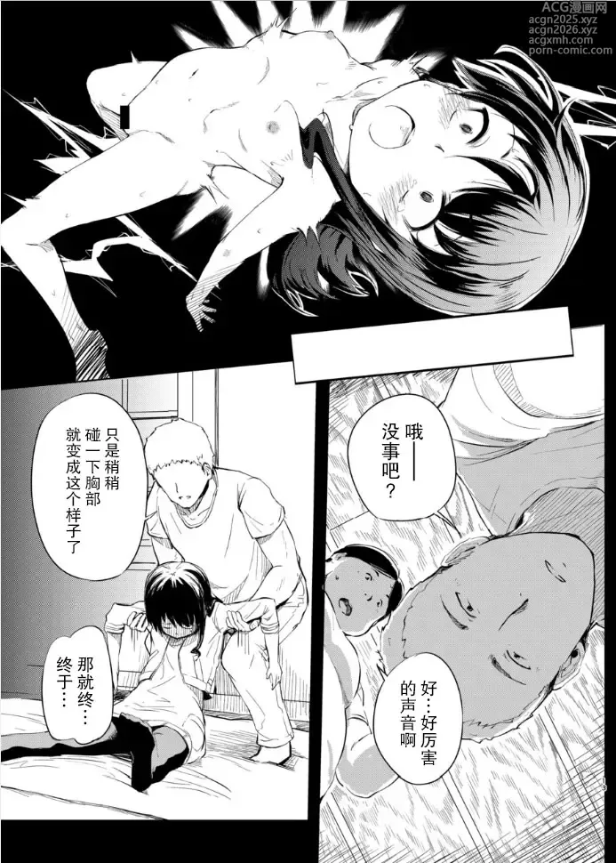Page 14 of doujinshi 睦海  游戏结束