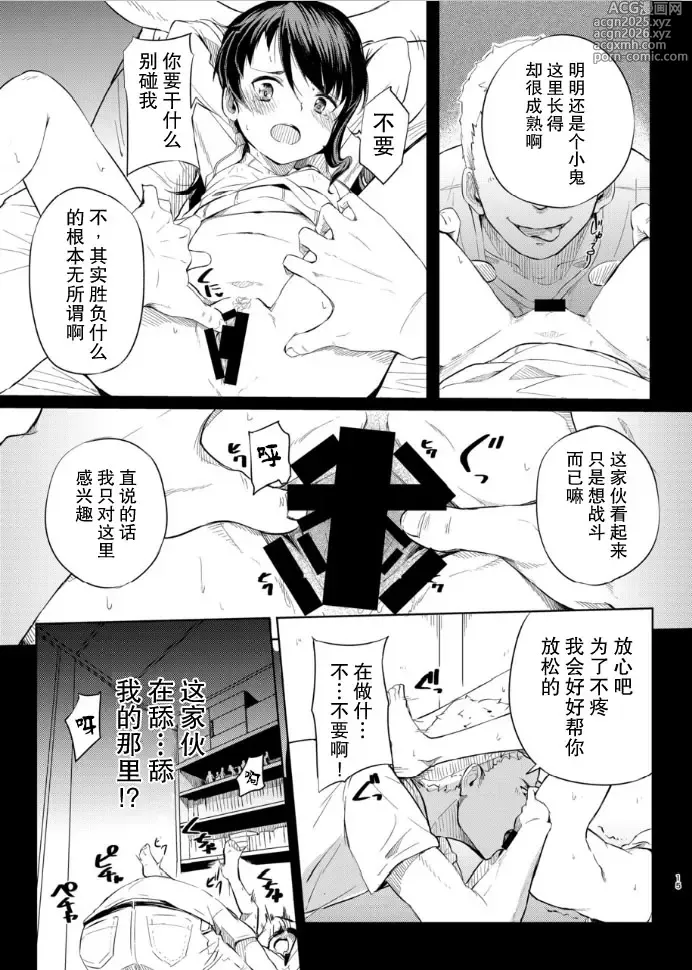Page 16 of doujinshi 睦海  游戏结束