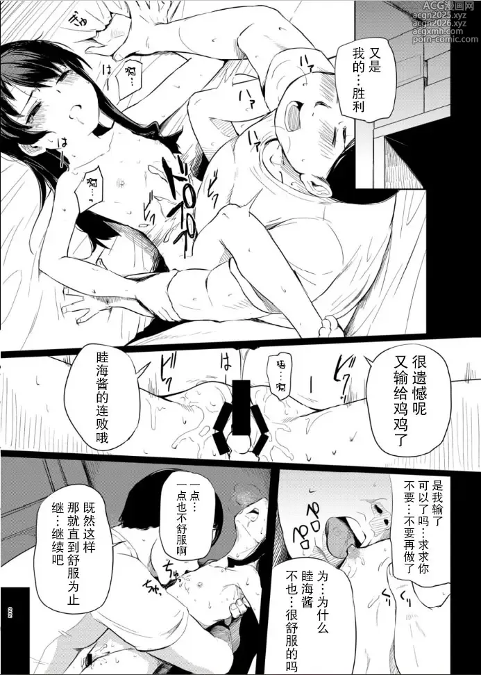 Page 23 of doujinshi 睦海  游戏结束