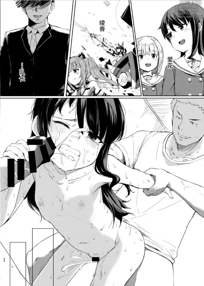 Page 25 of doujinshi 睦海  游戏结束