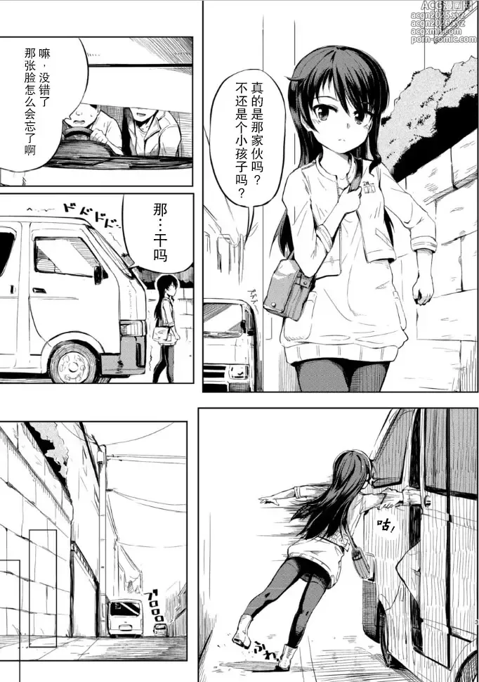 Page 4 of doujinshi 睦海  游戏结束