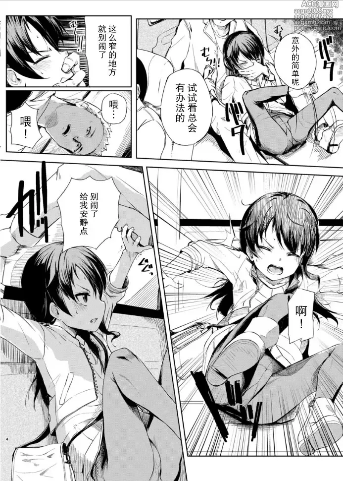 Page 5 of doujinshi 睦海  游戏结束