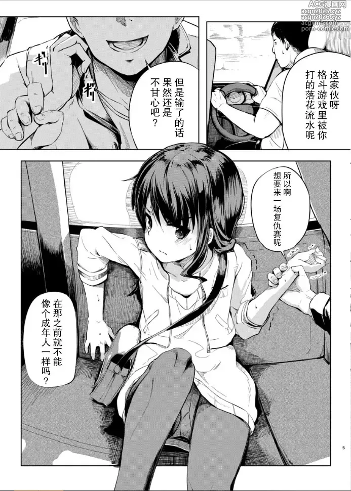 Page 6 of doujinshi 睦海  游戏结束