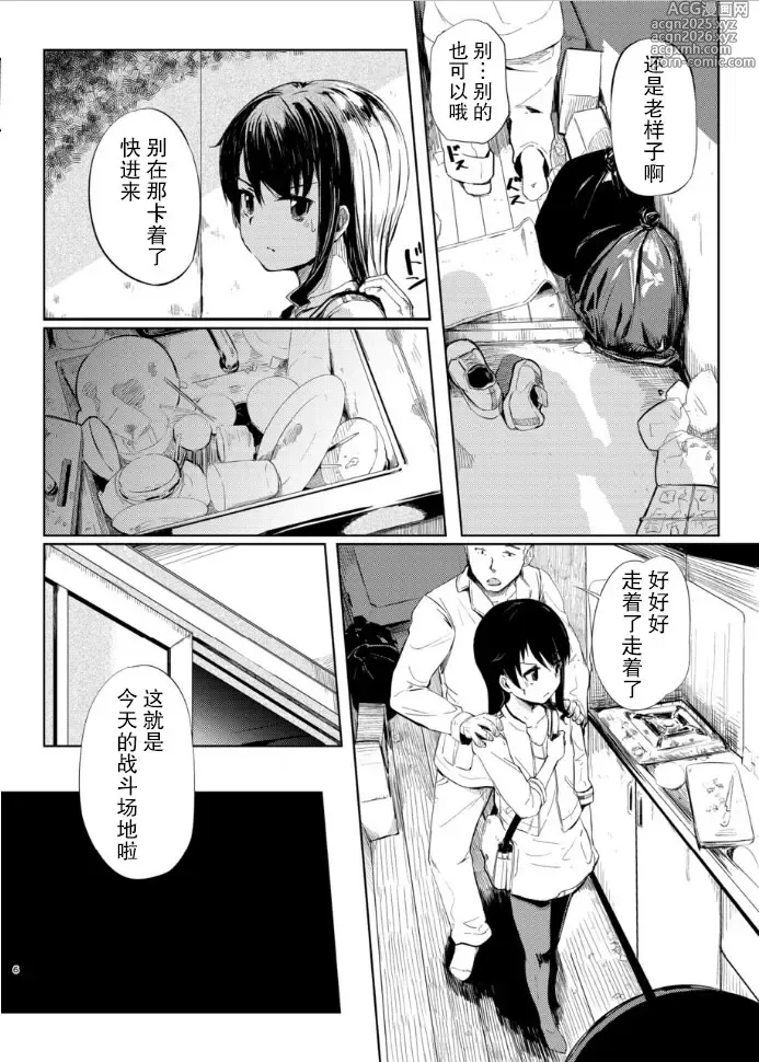Page 7 of doujinshi 睦海  游戏结束