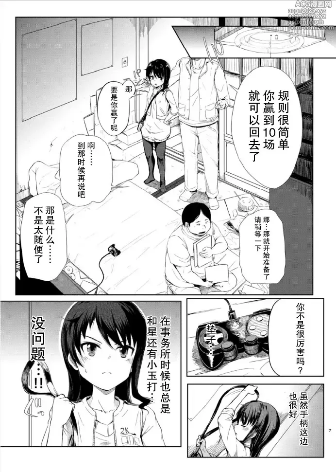 Page 8 of doujinshi 睦海  游戏结束