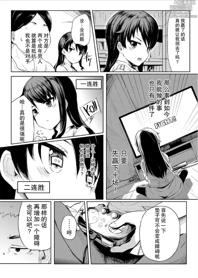 Page 9 of doujinshi 睦海  游戏结束