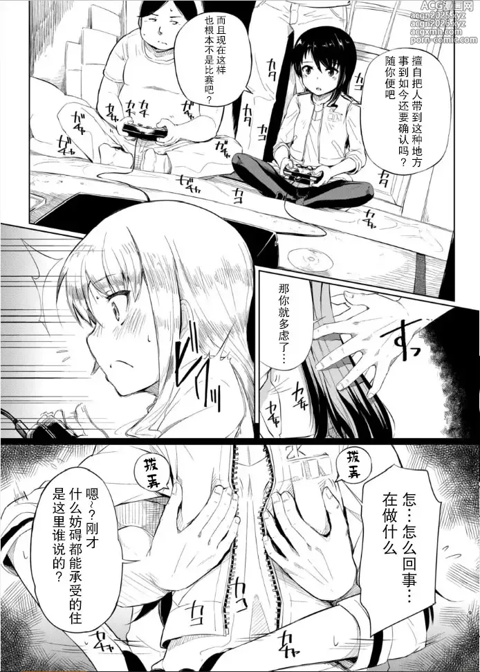 Page 10 of doujinshi 睦海  游戏结束