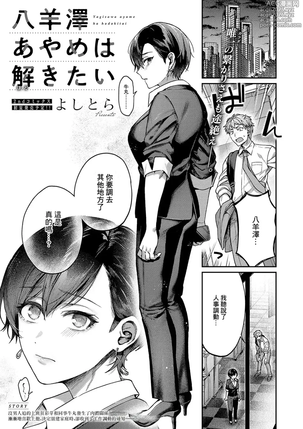 Page 1 of manga Yagisawa ayame ha hodokitai