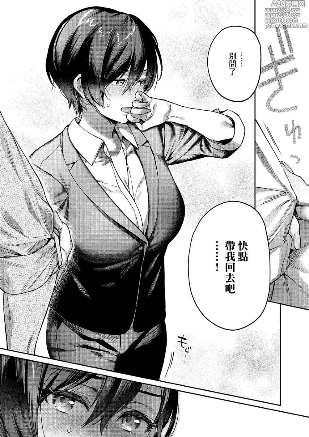 Page 10 of manga Yagisawa ayame ha hodokitai