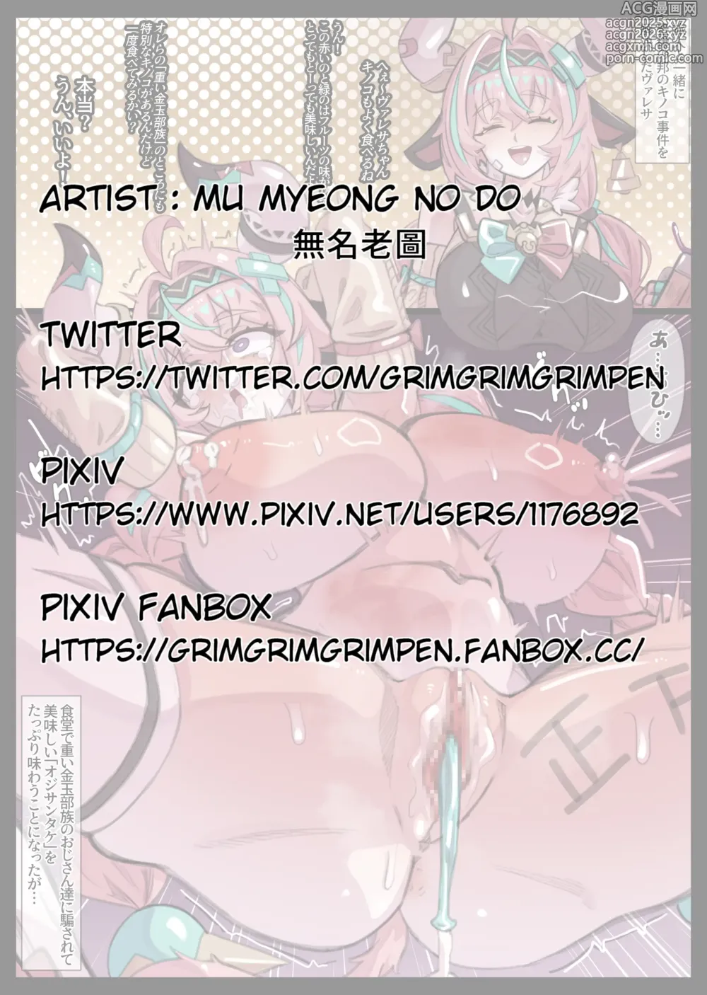 Page 1 of doujinshi ヴァレサと重い金玉王国